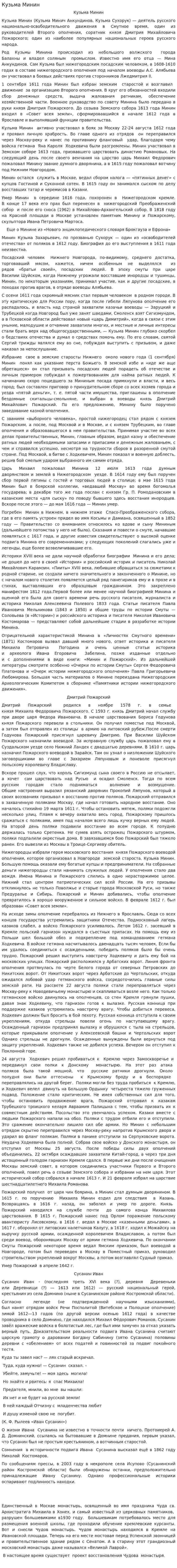 Кузьма Минин. 2