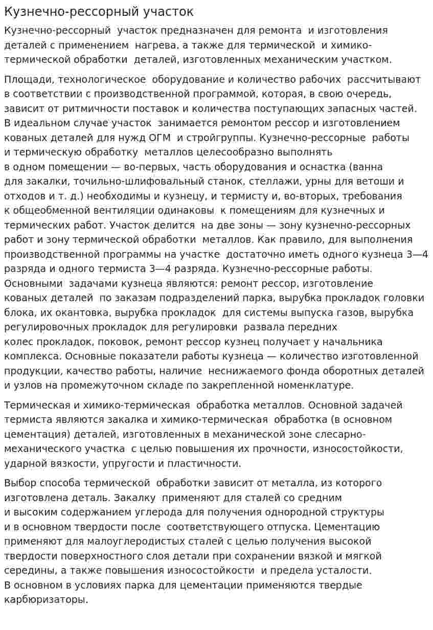 Кузнечно-рессорный участок
