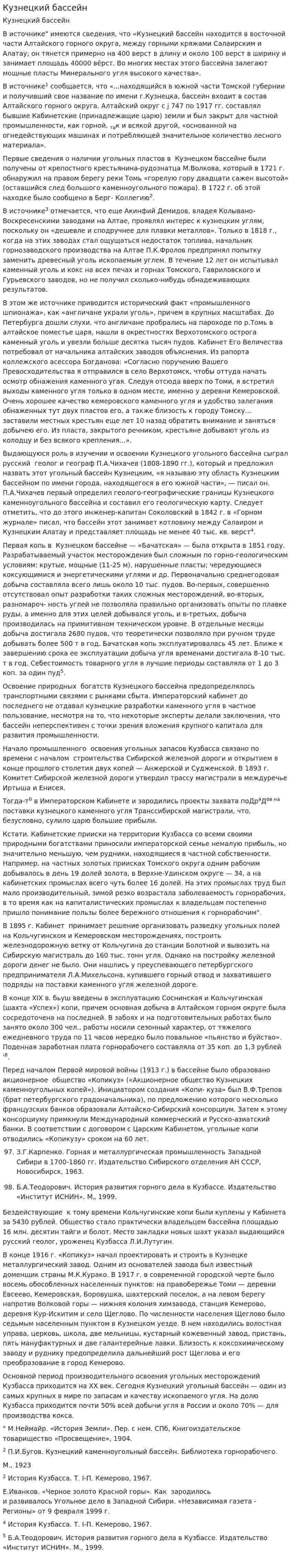 Кузнецкий бассейн