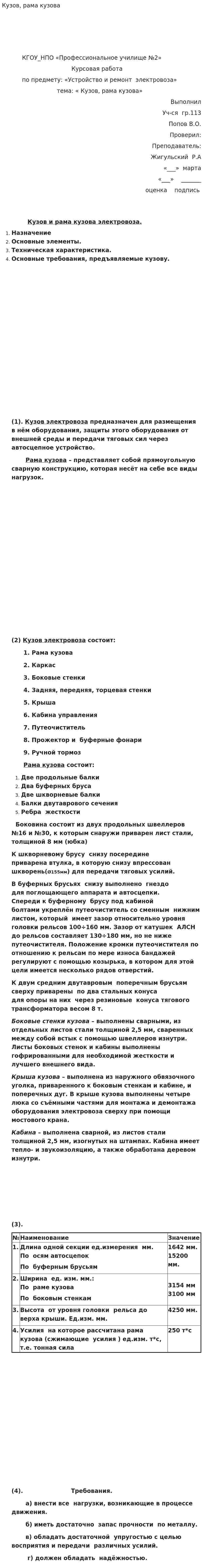 Кузов, рама кузова