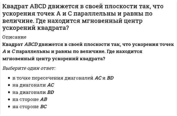      
          Описание
          К внутрифирменным нормативным актам относятся следующие 
          Оглавление
          К внутрифирменным нормативным актам относятся следующие 
            
            
            К внутрифирменным нормативным актам относятся следующиеК воздушным вяжущим веществам относят…К вредным производственными факторами не относится:К временным мероприятиям, направленным на обеспечение требуемой несущей способности фундаментов существующих зданий в процессе выполнения земляных работ и до возведения подземной части нового здания, относятся … . Укажите неправильный оКГАСУ. Химия заочн 18-19. Тест 5. Химическая кинетика и равновесие. ОЦЕНКА-ОТЛИЧНОК главным стимулам для работников и менеджеров традиционных японских компаний можно отнести …К главным стимулам для работников и менеджеров традиционных японских компаний можно отнести …. 2Камень бросили из точки О под углом α к горизонту с начальной скоростью v. Величина тангенциальной (касательной к траектории) проекции ускорения камня будет:Камень бросили из точки О под углом α к горизонту с начальной скоростью . Величина тангенциальной (касательной к траектории) проекции ускорения камня будет: Выберите один ответ:Каталитическому риформированию подвергаютКаталоги, брошюры, прайс-листы, отчеты фирм относятся кК атрибутивным признакам относятся: (Укажите не менее двух вариантов ответа)Качественные и количественные методы исследований в психологии (тест с ответами Синергия)К базовым движениям в художественной гимнастике относят … –поочередную смену окрестного положения ног, когда одна нога ставится с носка перед другой, а затем положение ног меняется движением «передней» или «задней» ног