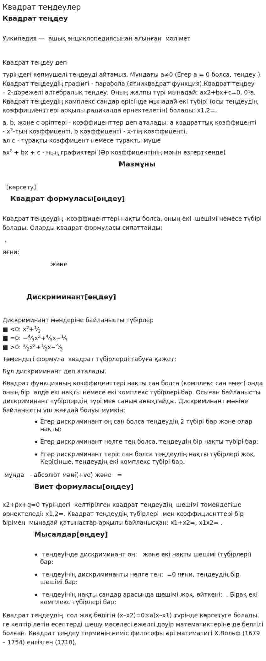 Квадрат теңдеулер