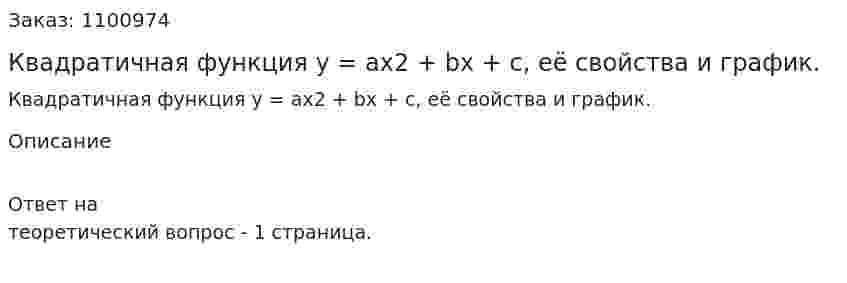 Квадратичная функция y = ax2 + bx + c, её свойства и график. 