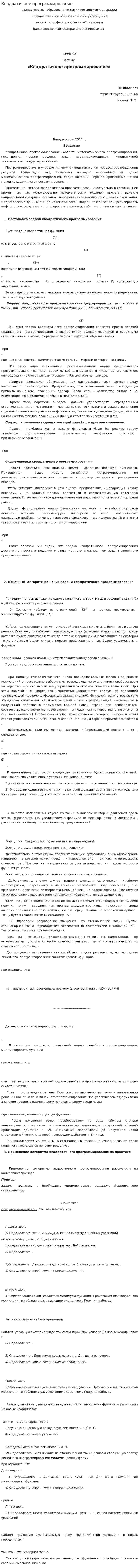Квадратичное программирование