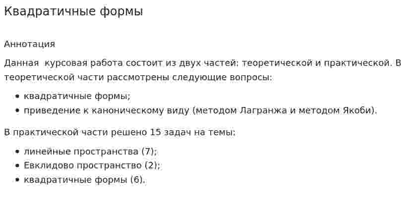 Квадратичные формы. 3