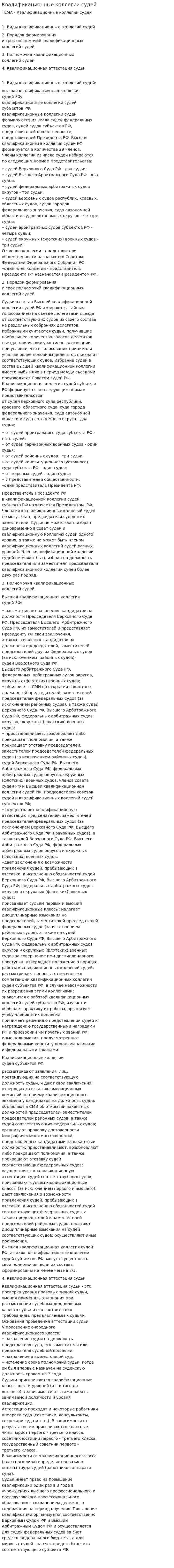 Квалификационные коллегии судей