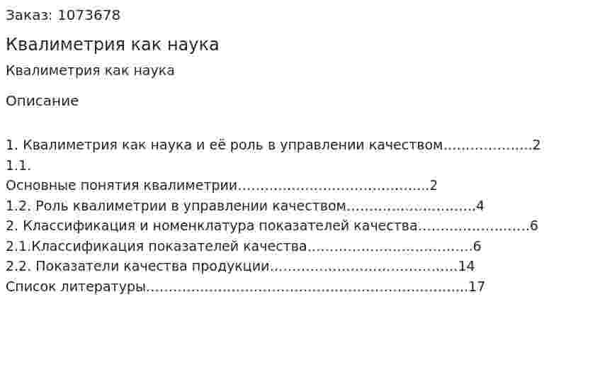 Квалиметрия как наука (контрольная работа) 