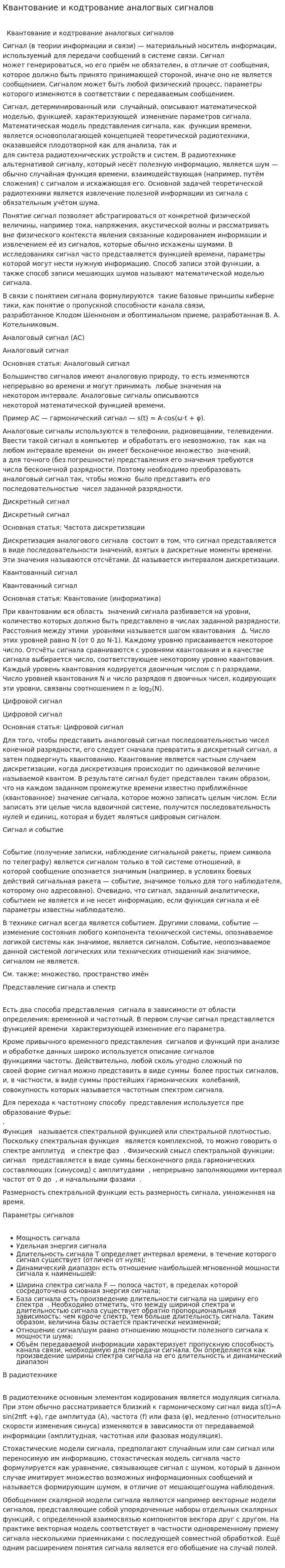 Квантование и кодтрование аналогвых сигналов