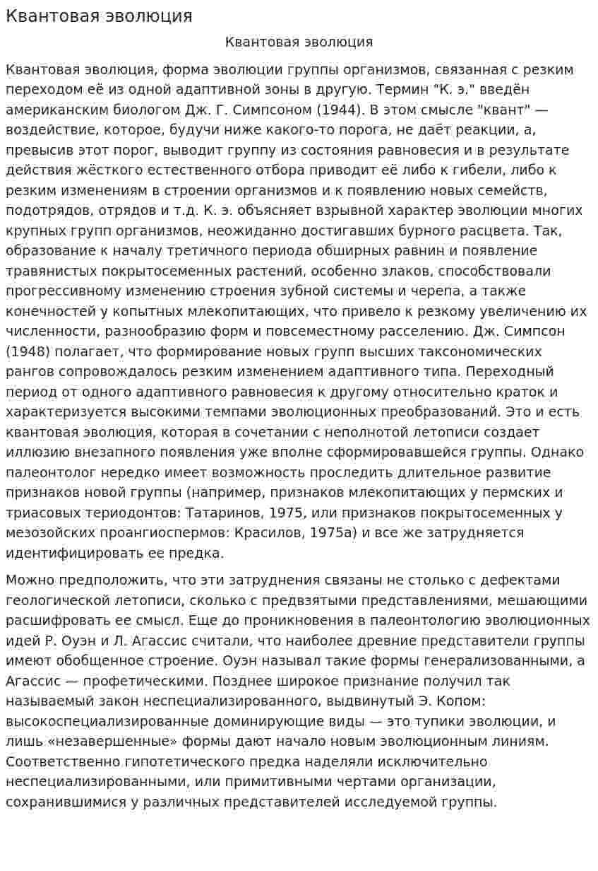 Квантовая эволюция