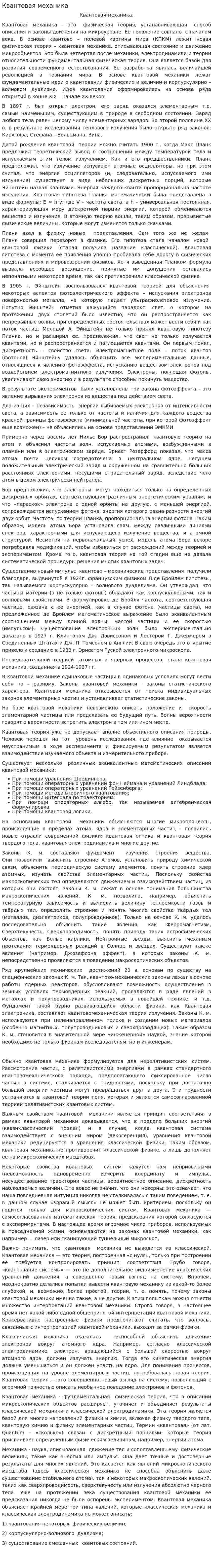 Квантовая механика. 3