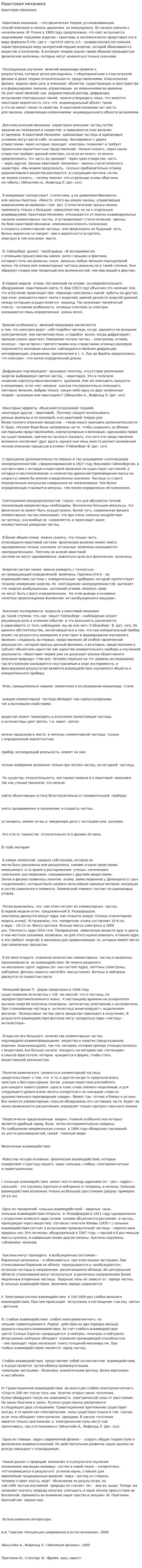 Квантовая механика