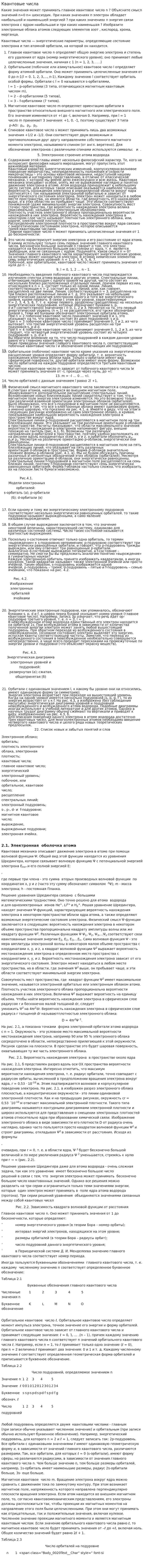 Квантовые числа