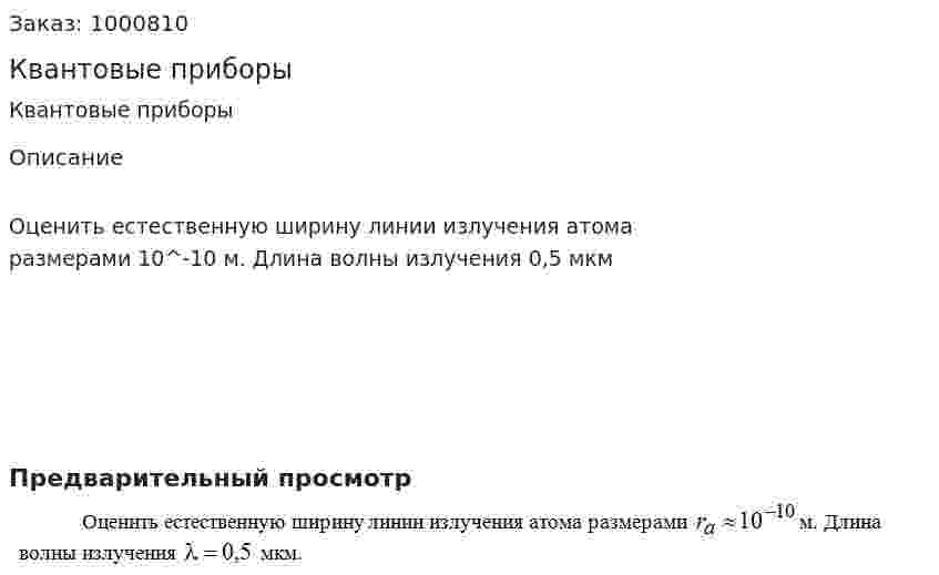 Квантовые приборы 