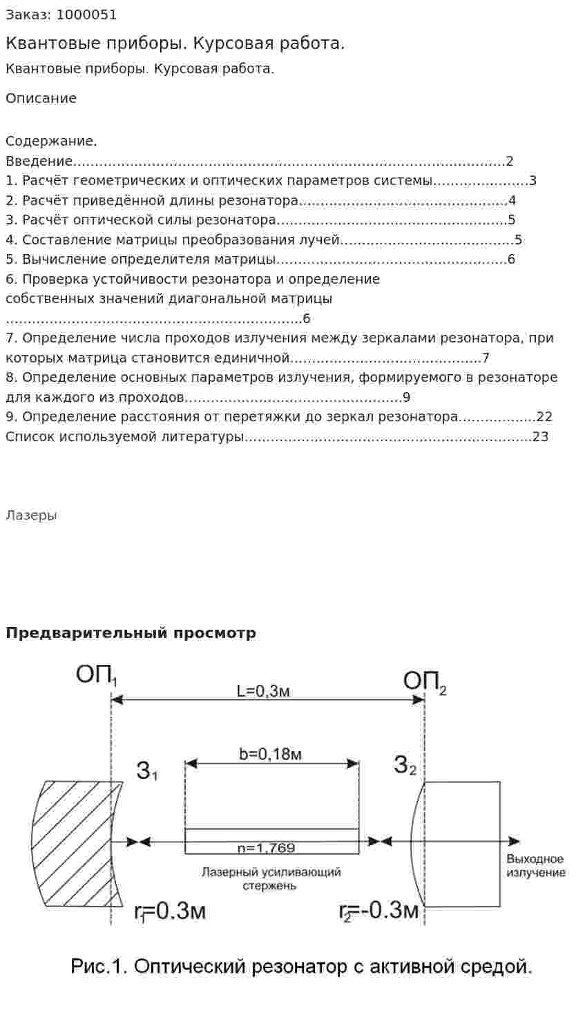Квантовые приборы. Курсовая работа. 