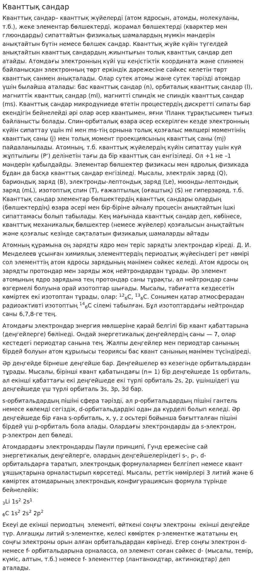 Кванттық сандар