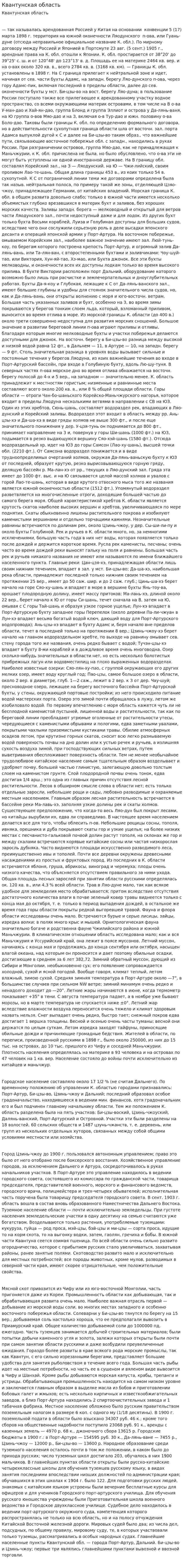 Квантунская область