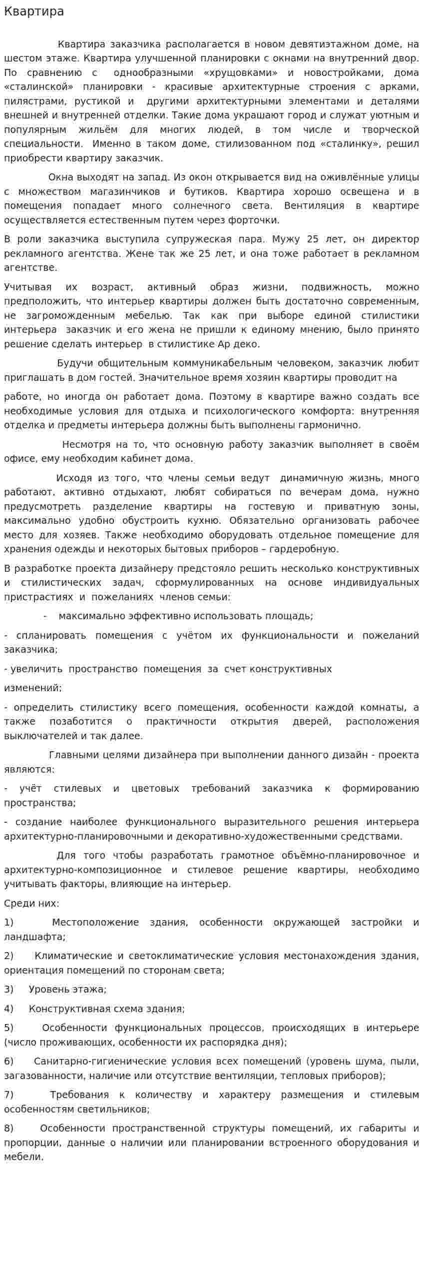 Квартира