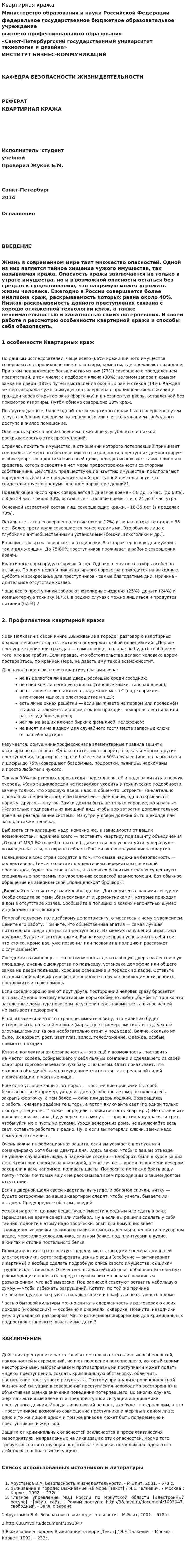 Квартирная кража