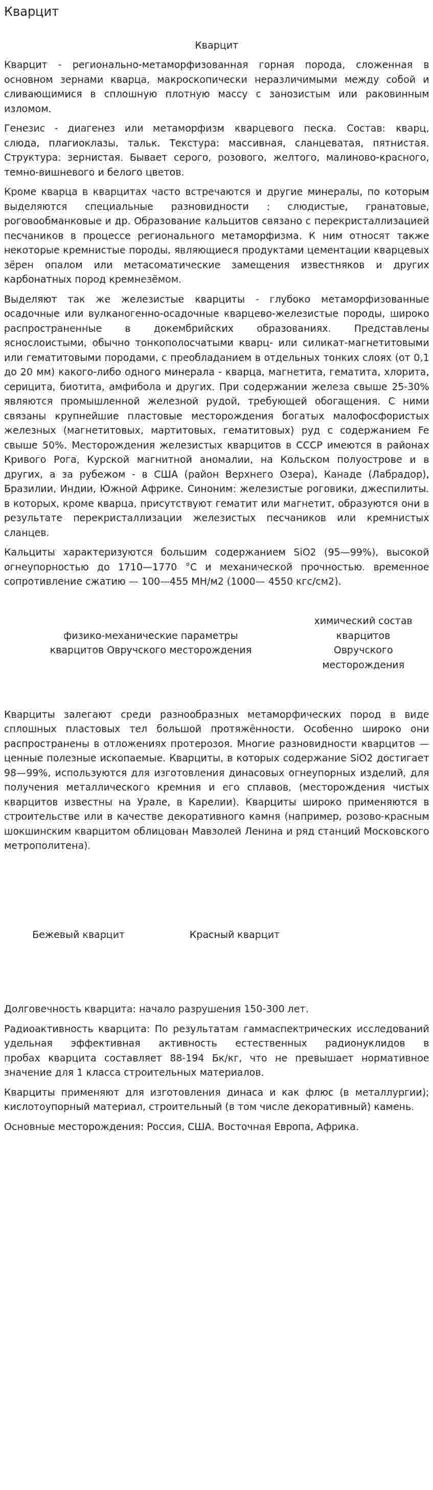 Кварцит