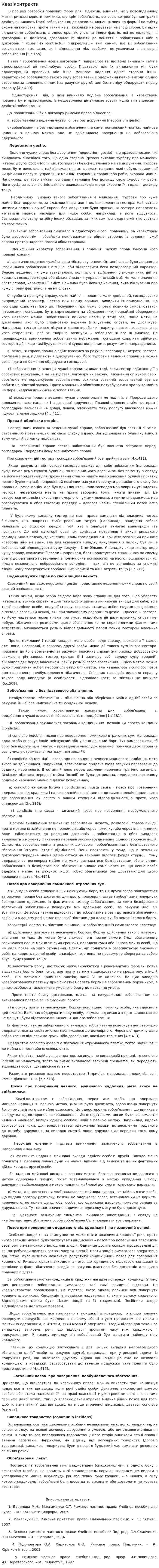 Квазіконтракти