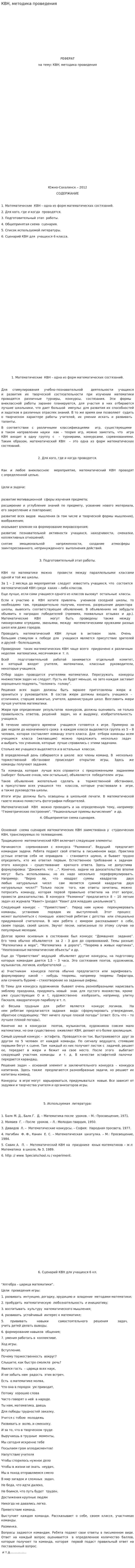 КВН, методика проведения
