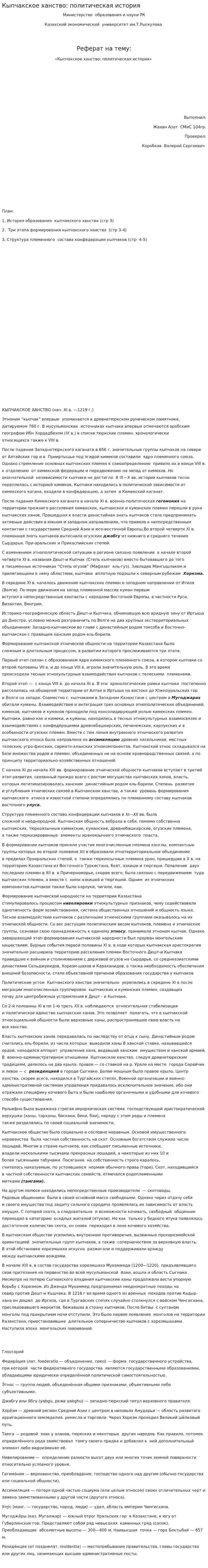 Кыпчакское ханство: политическая история
