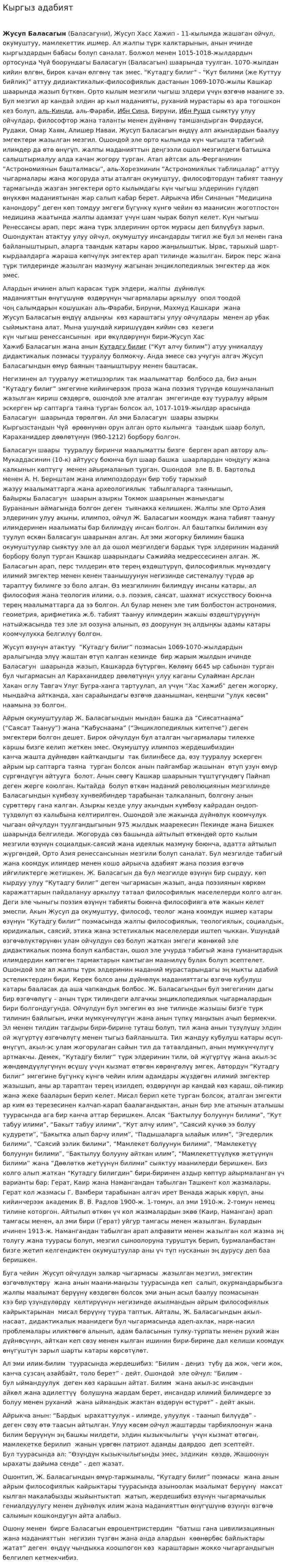 Кыргыз адабият