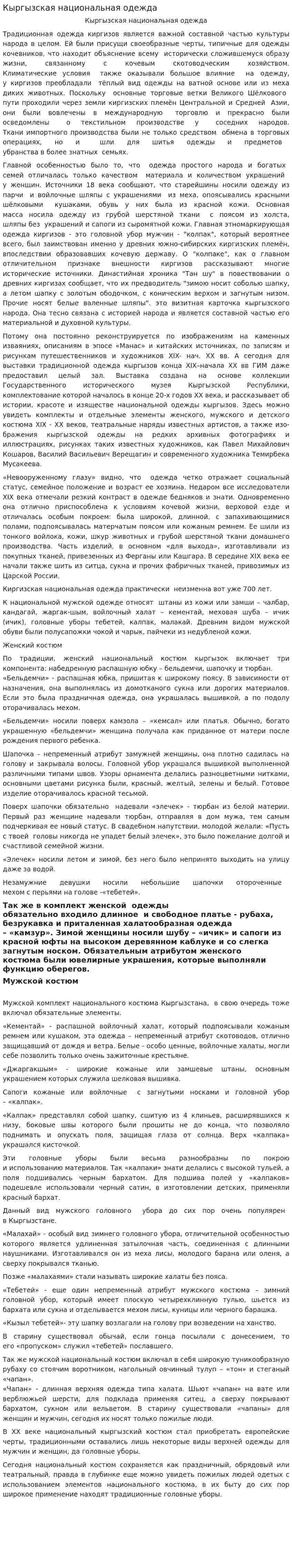 Кыргызская национальная одежда