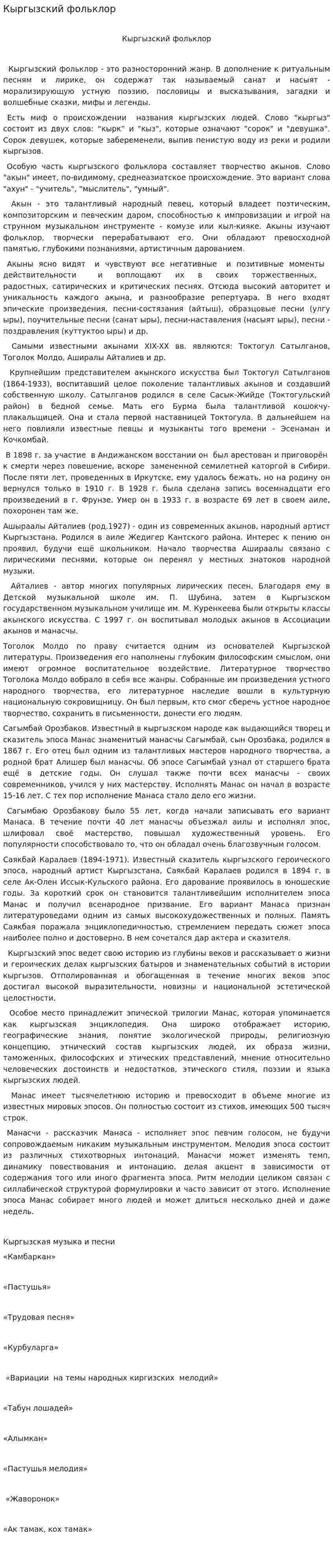 Кыргызский фольклор. 2