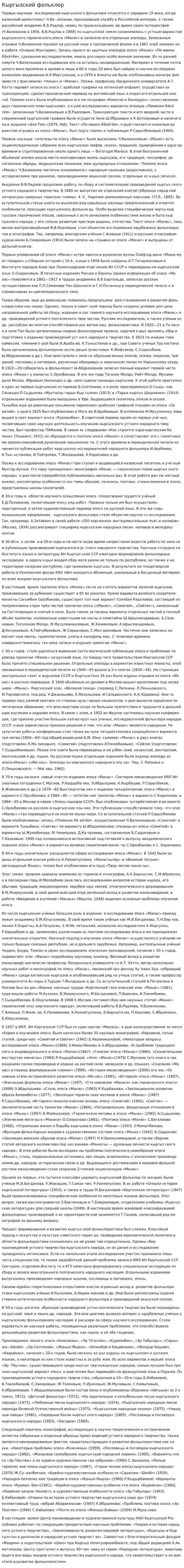Кыргызский фольклор