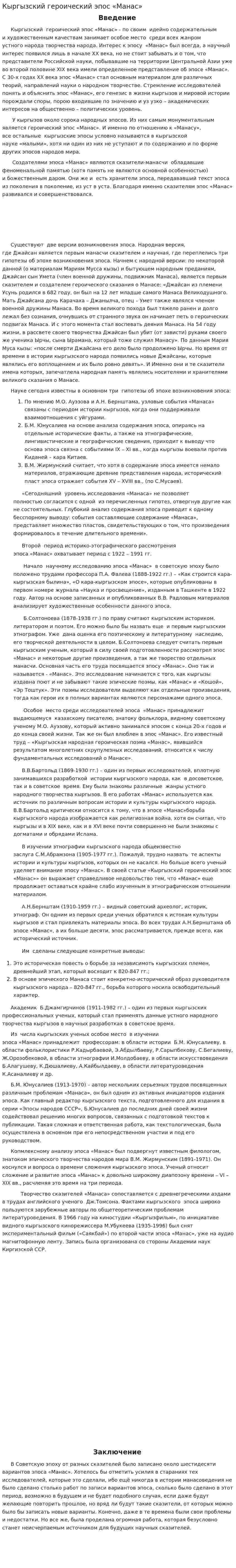 Кыргызский героический эпос «Манас»