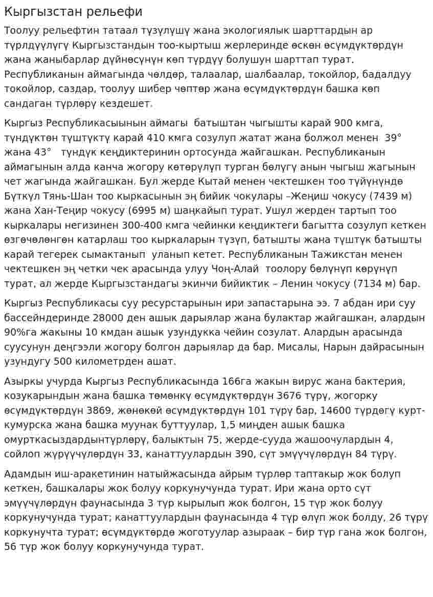 Кыргызстан рельефи
