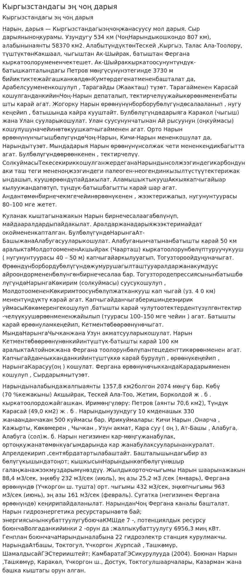 Кыргызстандагы эң чоң дарыя