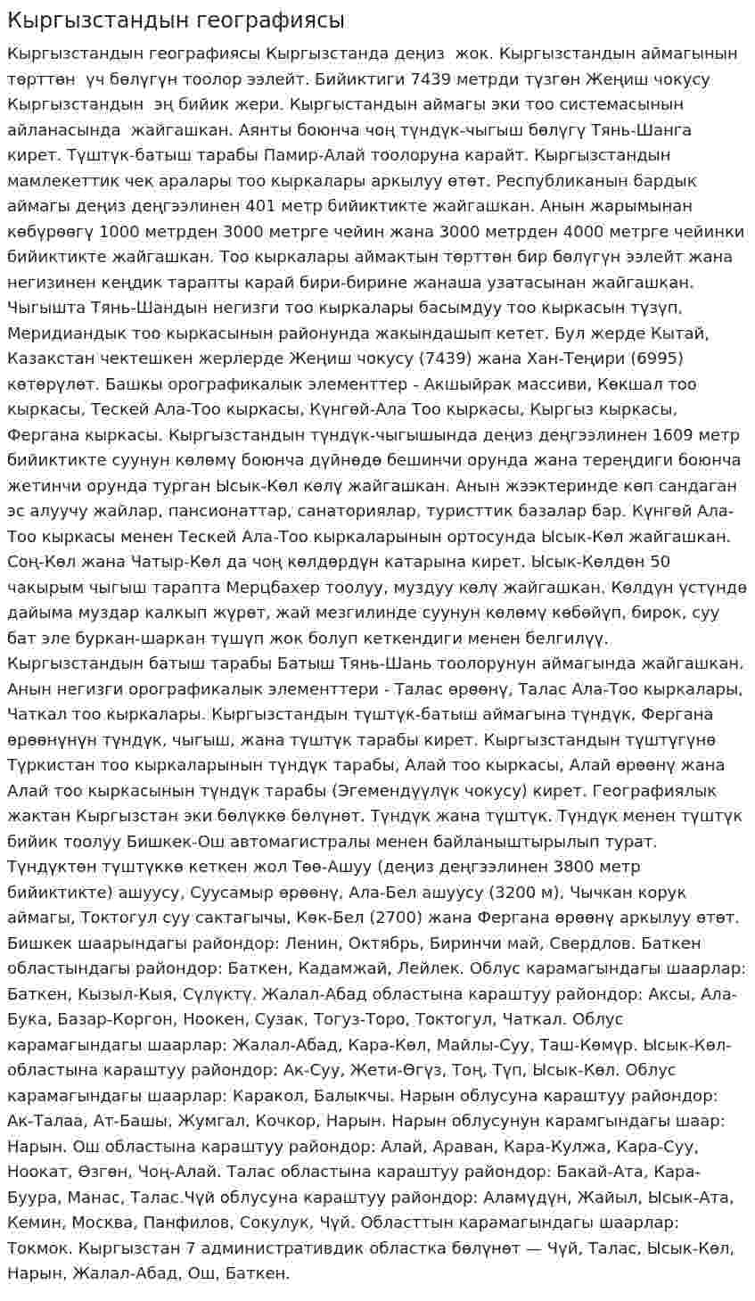 Кыргызстандын географиясы