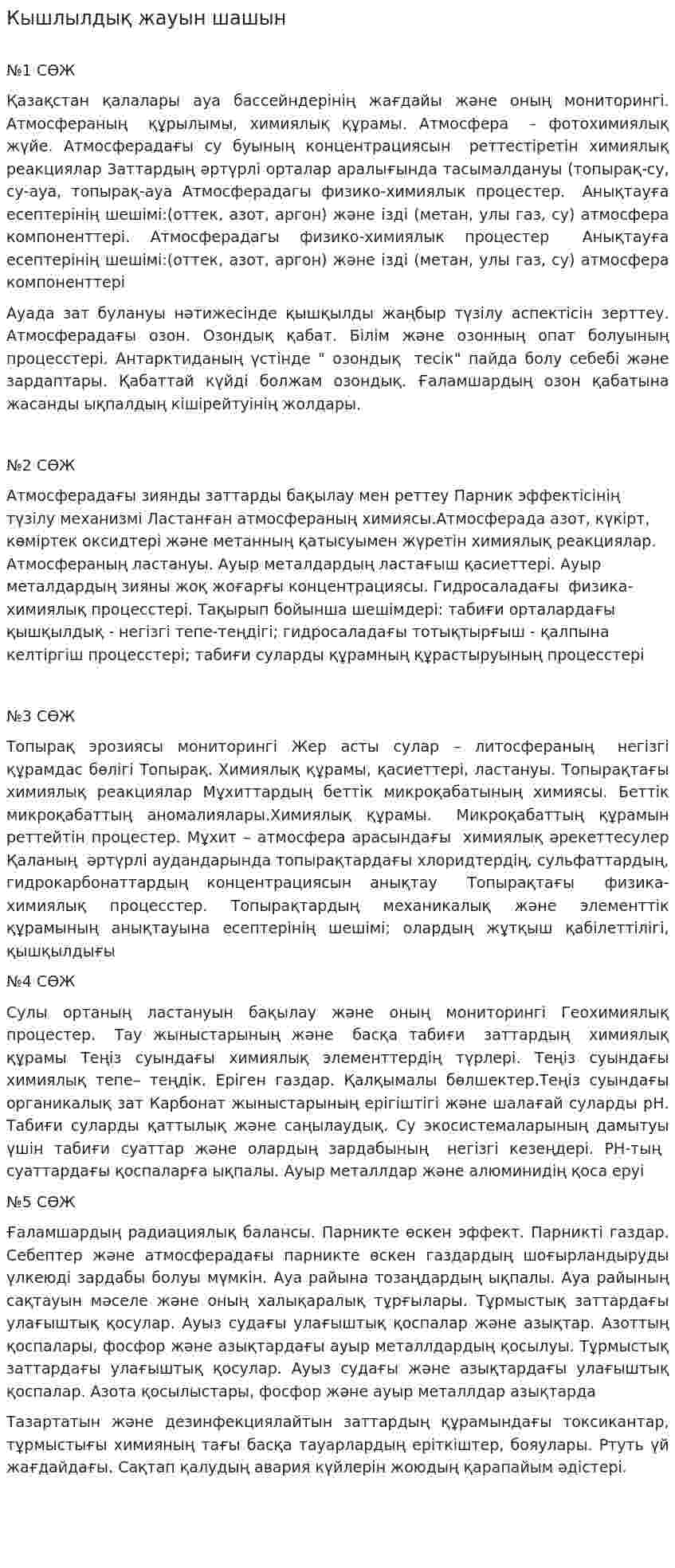 Кышлылдық жауын шашын