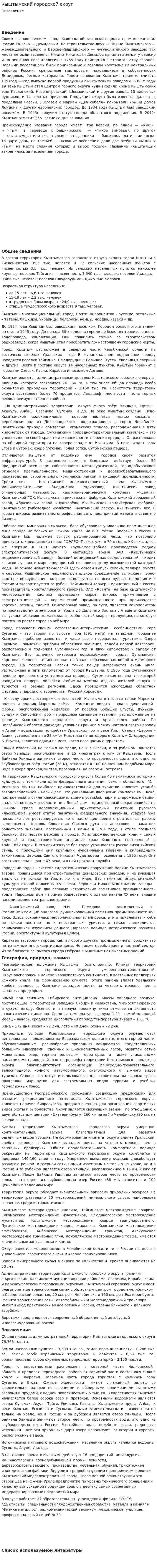 Кыштымский городской округ