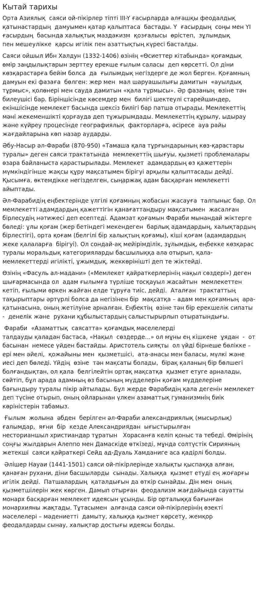 Кытай тарихы