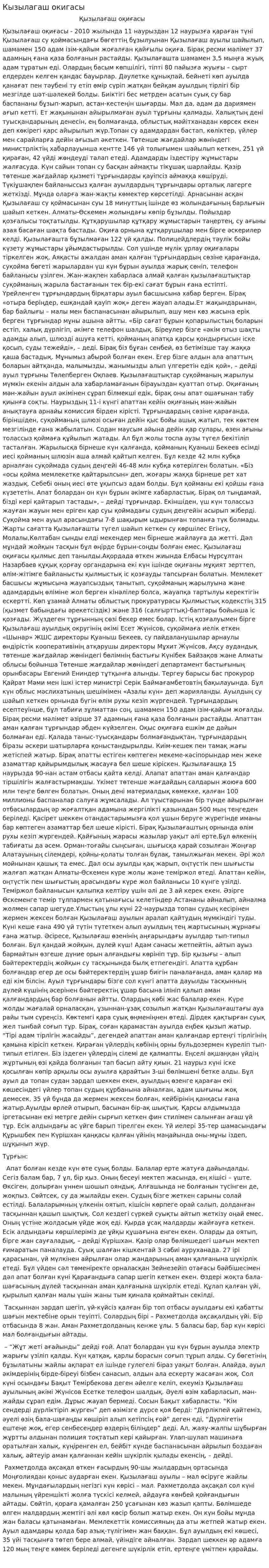 Кызылагаш окигасы