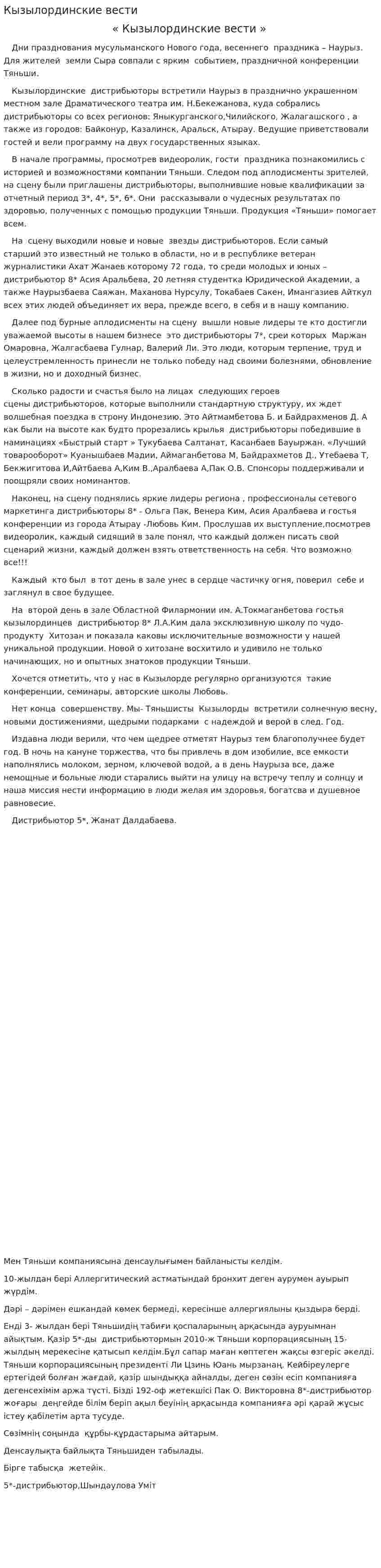 Кызылординские вести