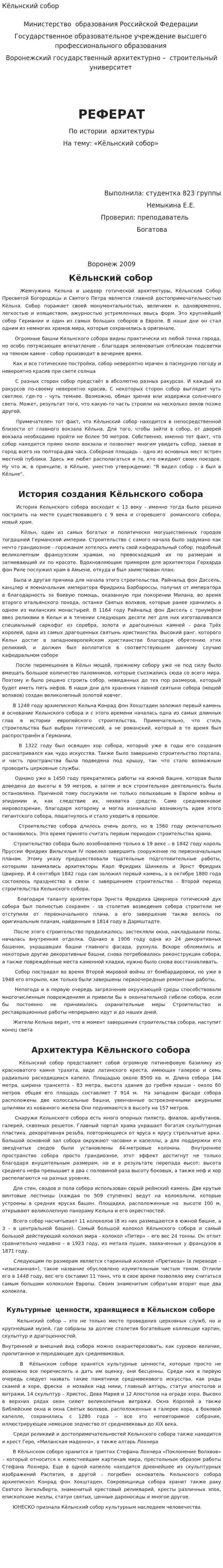 Кёльнский собор