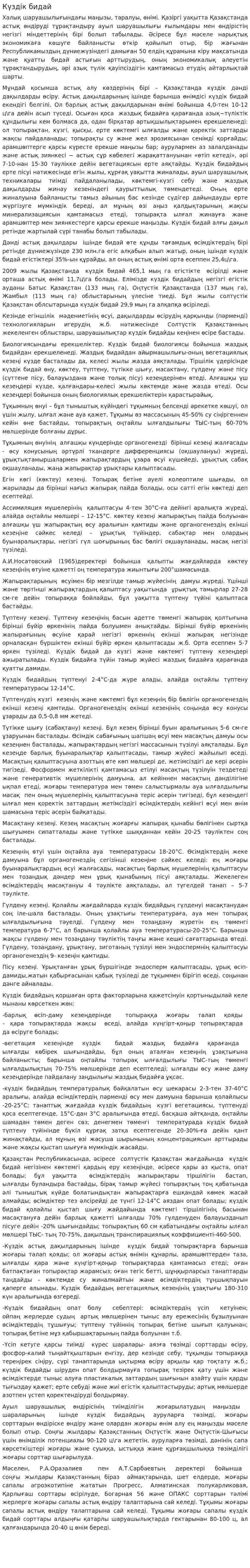Күздік бидай