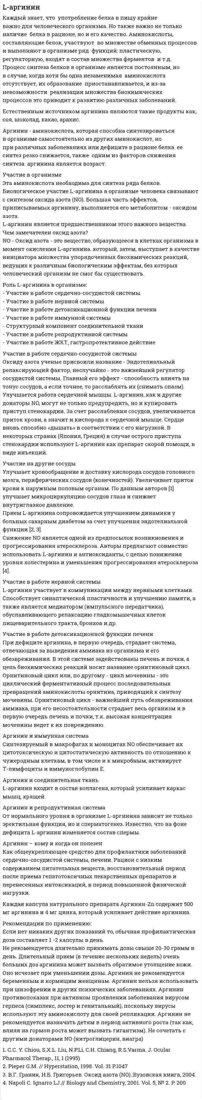 L-аргинин