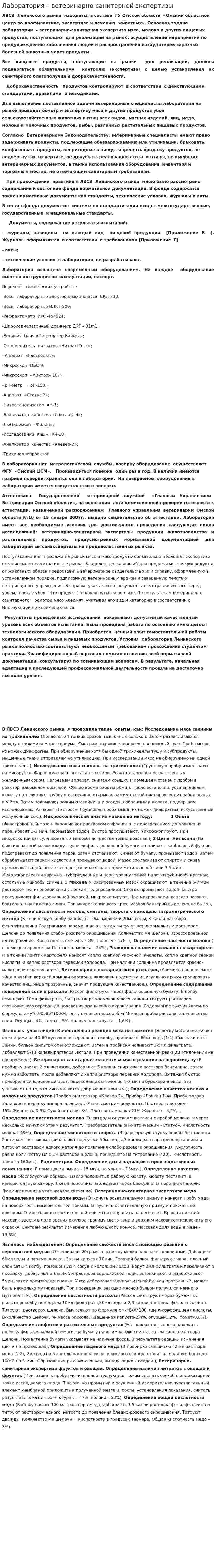 Лаборатория – ветеринарно-санитарной экспертизы