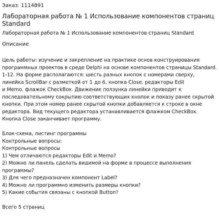 Лабораторная работа № 1 Использование компонентов страниц Standard 