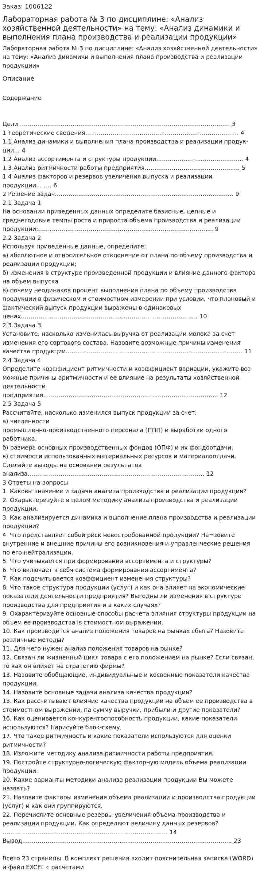 Лабораторная работа № 3  по дисциплине: «Анализ хозяйственной деятельности» на тему: «Анализ динамики и выполнения плана производства и реализации продукции» 