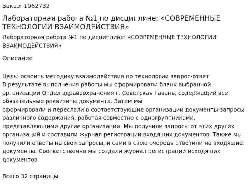 Лабораторная работа №1 по дисциплине: «СОВРЕМЕННЫЕ ТЕХНОЛОГИИ ВЗАИМОДЕЙСТВИЯ» 