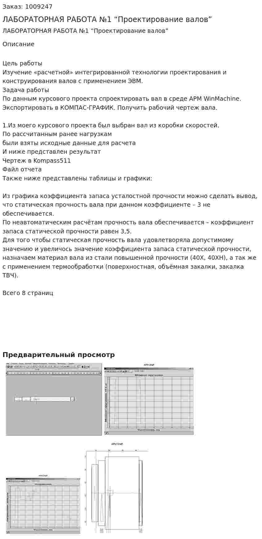 ЛАБОРАТОРНАЯ РАБОТА №1 “Проектирование валов” 