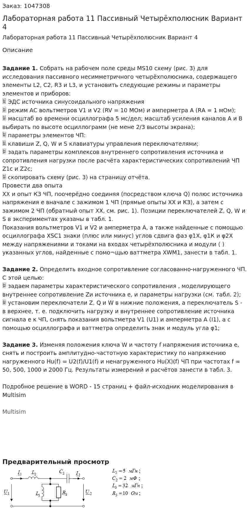 Лабораторная работа 11  Пассивный Четырёхполюсник   Вариант 4 