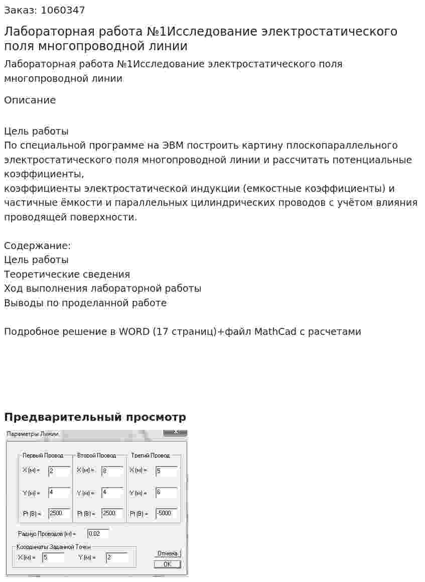 Лабораторная работа №1Исследование электростатического поля многопроводной линии 