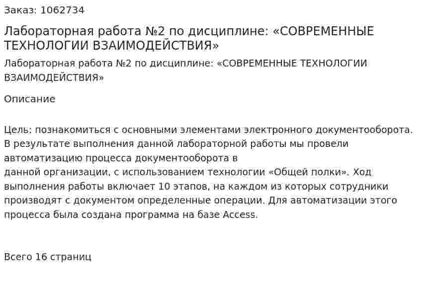 Лабораторная работа №2 по дисциплине: «СОВРЕМЕННЫЕ ТЕХНОЛОГИИ ВЗАИМОДЕЙСТВИЯ» 